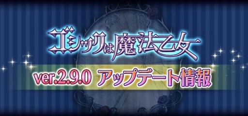 画像ギャラリー No.001のサムネイル画像 / 「ゴシックは魔法乙女」,イベント勲章機能の追加やAPブーストの強化など最新アップデートを実施。新イベントもスタート