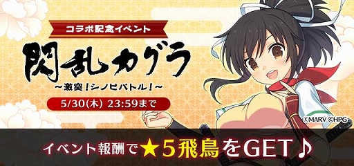 画像ギャラリー No.002のサムネイル画像 / 「ゴシックは魔法乙女」と「閃乱カグラ」のコラボイベントが本日スタート。オリジナルストーリーやガチャが登場