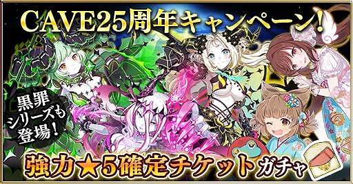 画像ギャラリー No.002のサムネイル画像 / 「ゴシックは魔法乙女」,★5確定ガチャチケットや聖霊石がもらえるキャンペーンを実施。LINEスタンプの販売なども