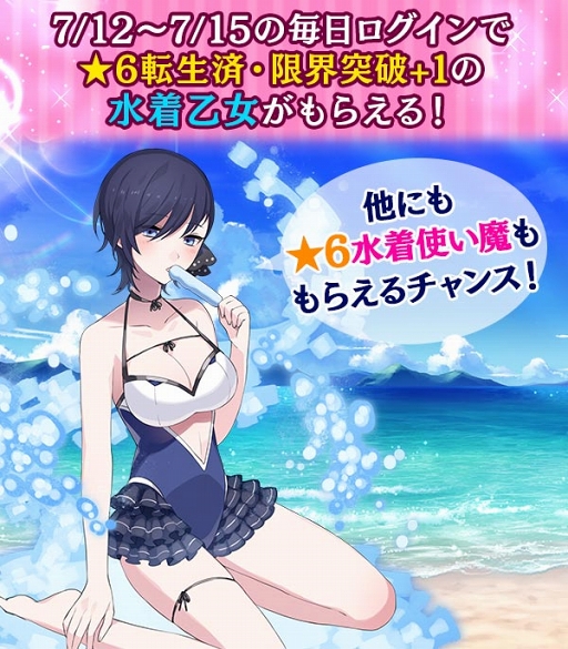 画像ギャラリー No.003のサムネイル画像 / 「ごまおつ」,水着のキャラがもらえる海の日特大キャンペーンが開催