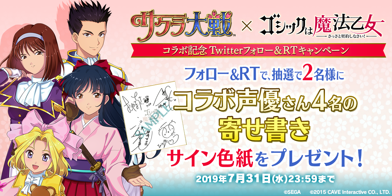 画像集 005 ゴシックは魔法乙女 サクラ大戦 のコラボが7月19