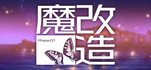 画像ギャラリー No.001のサムネイル画像 / 「ゴシックは魔法乙女」,最大5枚の「★6メインヒロイン確定ガチャチケット」を獲得できる魔改造計画記念キャンペーンが実施中