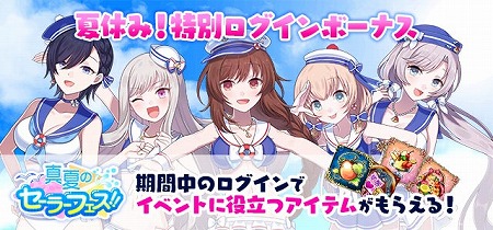 画像ギャラリー No.005のサムネイル画像 / 「ゴシックは魔法乙女」,“真夏のセーラーフェス”が7月31日開始