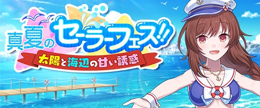 画像ギャラリー No.002のサムネイル画像 / 「ゴシックは魔法乙女」,夏の特大イベント「真夏のセーラーフェス!」が開催