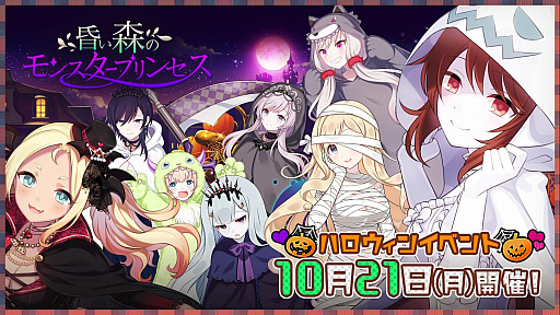 画像ギャラリー No.001のサムネイル画像 / 「ゴシックは魔法乙女」でハロウィンイベントが開催。10連ガチャ無料キャンペーンも