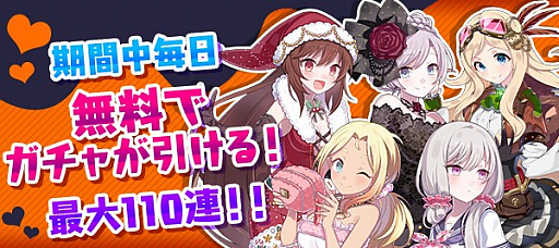 画像ギャラリー No.003のサムネイル画像 / 「ゴシックは魔法乙女」でハロウィンイベントが開催。10連ガチャ無料キャンペーンも