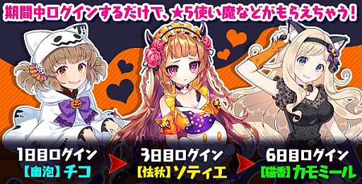 画像ギャラリー No.006のサムネイル画像 / 「ゴシックは魔法乙女」でハロウィンイベントが開催。10連ガチャ無料キャンペーンも