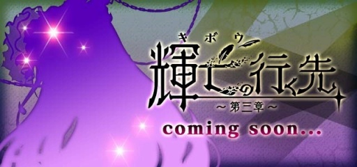 画像ギャラリー No.002のサムネイル画像 / 「ゴシックは魔法乙女」,10月30日から11月7日まで「輝亡の行く先〜第三章〜」が実装