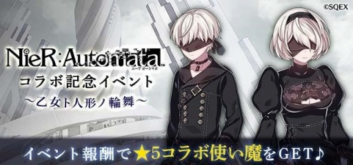 ���������꡼ No.002�Υ���ͥ������ / �֥����å�����ˡ�����ס���NieR:Automata�פȤΥ���ܥ��٥�Ȥ�������������