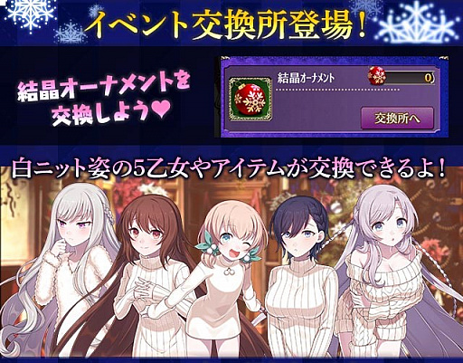 画像ギャラリー No.003のサムネイル画像 / 「ゴシックは魔法乙女」で冬の大イベント“恋の雪降るクリスマス”がスタート