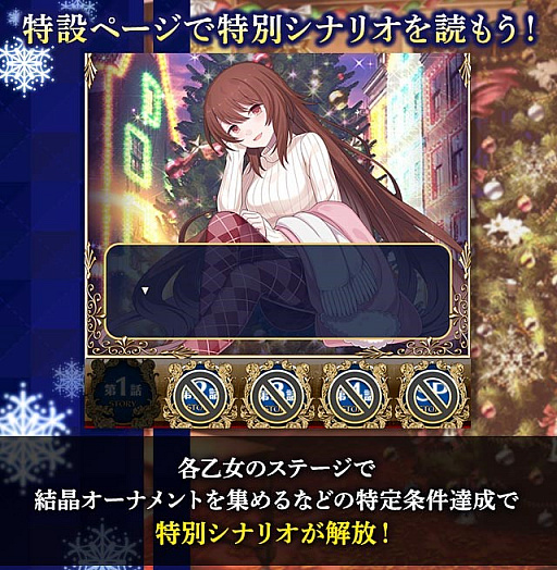 画像ギャラリー No.004のサムネイル画像 / 「ゴシックは魔法乙女」で冬の大イベント“恋の雪降るクリスマス”がスタート