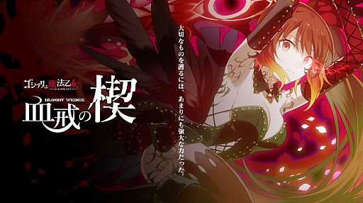 画像ギャラリー No.006のサムネイル画像 / 「ゴシックは魔法乙女」で冬の大イベント“恋の雪降るクリスマス”がスタート