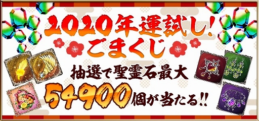 画像ギャラリー No.004のサムネイル画像 / 「ゴシックは魔法乙女」,新年イベントを2020年1月2日から開催中。「ごまくじキャンペーン」も実施