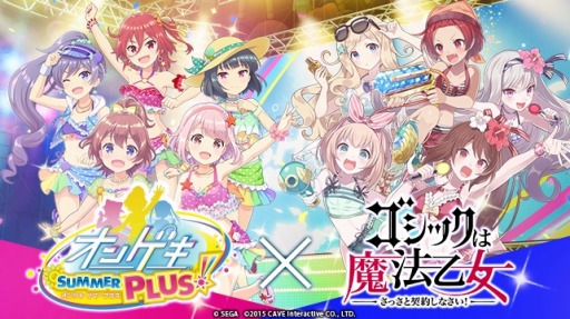 画像ギャラリー No.001のサムネイル画像 / 「ゴシックは魔法乙女」が「オンゲキ」とのコラボを本日より実施。特設サイトがオープン