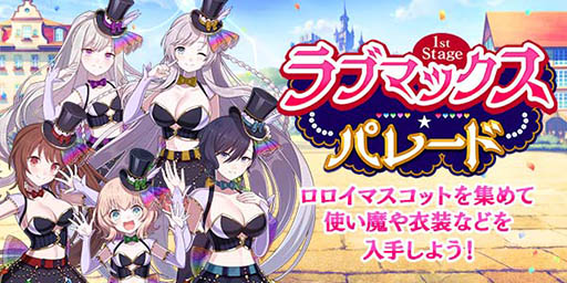 画像ギャラリー No.002のサムネイル画像 / 「ゴシックは魔法乙女」で5周年記念イベントが本日スタート。ログインボーナスや“祭典”シリーズの★5乙女達をラインナップしたガチャも実施