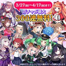 画像ギャラリー No.004のサムネイル画像 / 「ゴシックは魔法乙女」で5周年記念イベントが本日スタート。ログインボーナスや“祭典”シリーズの★5乙女達をラインナップしたガチャも実施