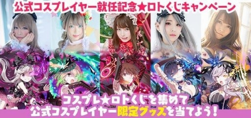 画像ギャラリー No.002のサムネイル画像 / 「ゴシックは魔法乙女」,メインヒロイン“5乙女”の公式コスプレイヤーが公開に