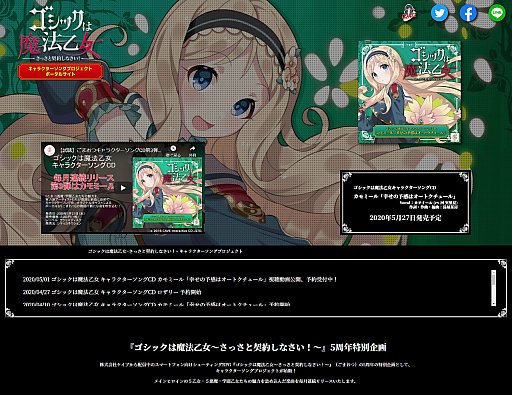 ゴシックは魔法乙女 キャラソンプロジェクト第4弾の曲名が ロザリーのツンツン 成長期 に決定 6月24日に発売 ゴシックは魔法乙女 キャラソンプロジェクト第4弾の曲名が ロザリーのツンツン 成長期 に決定 6月24日に発売