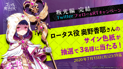 画像ギャラリー No.004のサムネイル画像 / 「ゴシックは魔法乙女」で「光に叛く星々〜第6章〜」が6月30日から期間限定で開始