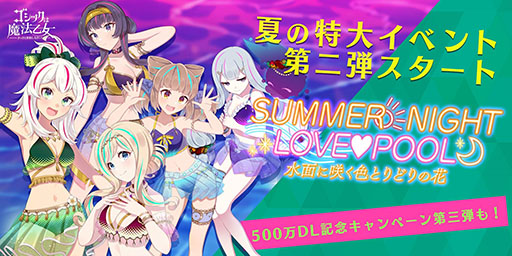 画像ギャラリー No.001のサムネイル画像 / 「ゴシックは魔法乙女」で夏の特大イベント第2弾がスタート。ポイントを集めることで報酬を獲得でき,ランキングにも参加可能に