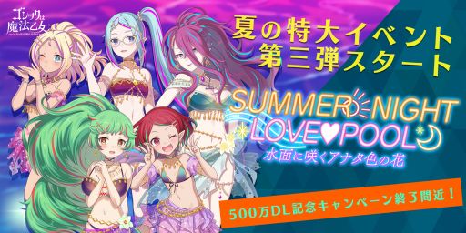 画像ギャラリー No.001のサムネイル画像 / 「ゴシックは魔法乙女」で夏の特大イベント第3弾が8月30日まで開催中。アップデートにより“ショット図鑑”など新機能も登場