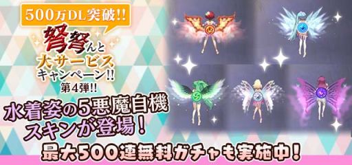 画像ギャラリー No.008のサムネイル画像 / 「ゴシックは魔法乙女」で夏の特大イベント第3弾が8月30日まで開催中。アップデートにより“ショット図鑑”など新機能も登場