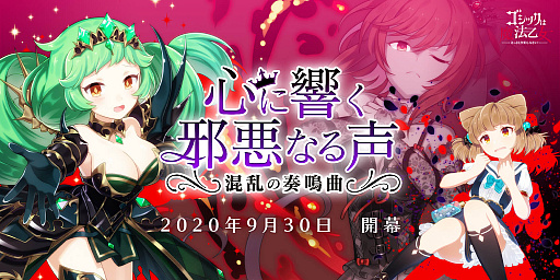 画像ギャラリー No.001のサムネイル画像 / 「ゴシックは魔法乙女」,邪心編第二章“心に響く邪悪なる声〜混乱の奏鳴曲〜”開幕