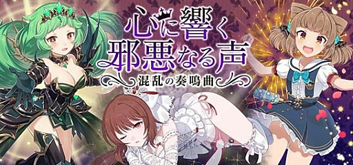 画像ギャラリー No.003のサムネイル画像 / 「ゴシックは魔法乙女」,邪心編第二章“心に響く邪悪なる声〜混乱の奏鳴曲〜”開幕