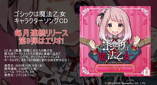 ゴシックは魔法乙女 エリオが歌うキャラクターソングcd第8弾の試聴動画が公開 ゴシックは魔法乙女 エリオが歌うキャラクターソングcd第8弾の試聴動画が公開