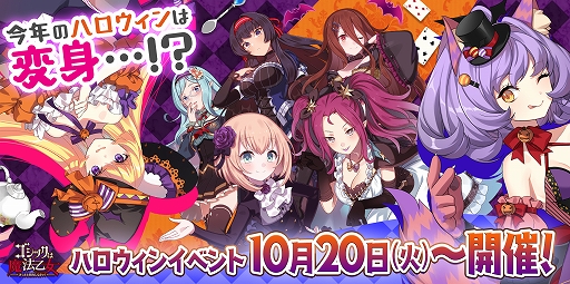 画像ギャラリー No.001のサムネイル画像 / 「ゴシックは魔法乙女」,ハロウィンイベント“ゴシックちぇんじハロウィン〜イタズラ猫とひみつの魔法〜”が開催