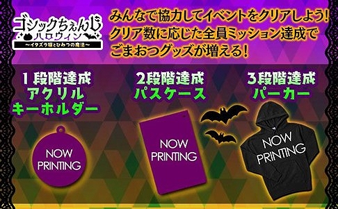 画像ギャラリー No.013のサムネイル画像 / 「ゴシックは魔法乙女」,ハロウィンイベント“ゴシックちぇんじハロウィン〜イタズラ猫とひみつの魔法〜”が開催