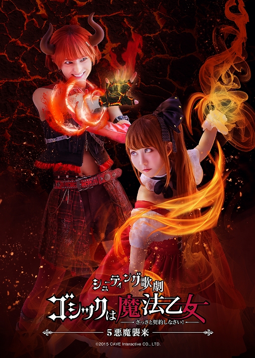 画像ギャラリー No.003のサムネイル画像 / 舞台版「ゴシックは魔法乙女」第2弾のメインビジュアルと“5 乙女”のキャラビジュアルが公開