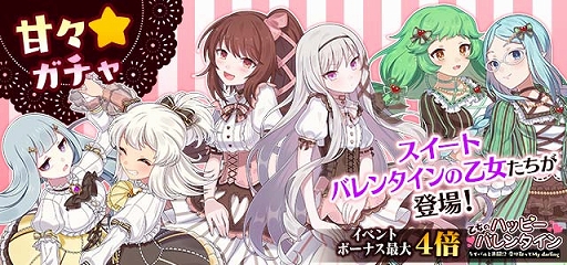 画像ギャラリー No.004のサムネイル画像 / 「ゴシックは魔法乙女」でバレンタインイベントが本日より開催