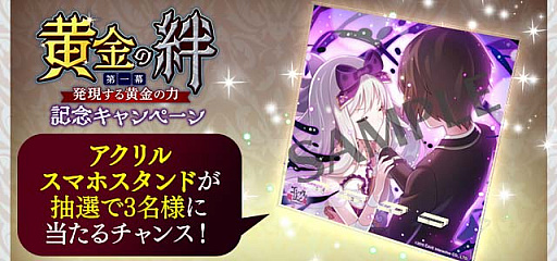 画像ギャラリー No.004のサムネイル画像 / 「ゴシックは魔法乙女」,メインストーリー新章“黄金の絆 第一幕:発現する黄金の力”本日開幕