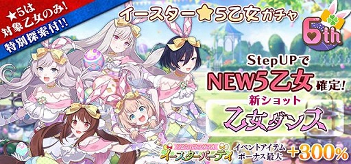 画像ギャラリー No.003のサムネイル画像 / 「ゴシックは魔法乙女」でイースターをテーマとした6周年記念イベント“5乙女のワンダフルイースターパーティ”が開催