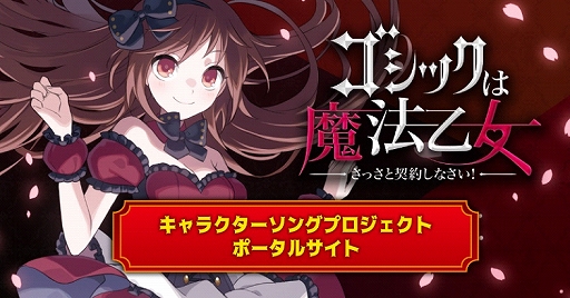 画像ギャラリー No.002のサムネイル画像 / 「ゴシックは魔法乙女」,カルミアのキャラソンが5月26日にリリース