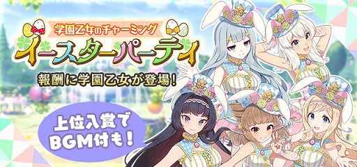 画像ギャラリー No.002のサムネイル画像 / 「ゴシックは魔法乙女」で6周年記念イベント“学園乙女のチャーミングイースターパーティ”が開催
