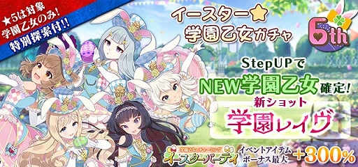 画像ギャラリー No.003のサムネイル画像 / 「ゴシックは魔法乙女」で6周年記念イベント“学園乙女のチャーミングイースターパーティ”が開催