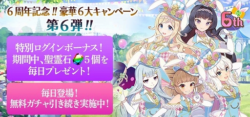 画像ギャラリー No.004のサムネイル画像 / 「ゴシックは魔法乙女」で6周年記念イベント“学園乙女のチャーミングイースターパーティ”が開催