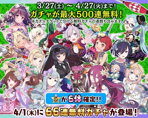 画像ギャラリー No.006のサムネイル画像 / 「ゴシックは魔法乙女」で6周年記念イベント“学園乙女のチャーミングイースターパーティ”が開催