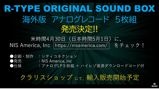 ケイブのうた」DL版,「R-TYPE」5枚組LPレコード,「雷電IV×MIKADO