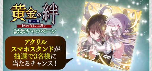 画像ギャラリー No.002のサムネイル画像 / 「ゴシックは魔法乙女」,メインストーリー新章“黄金の絆 第一幕”が本日実装