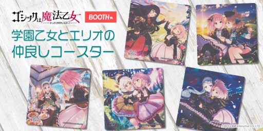 画像ギャラリー No.010のサムネイル画像 / 「ゴシックは魔法乙女」,メインストーリー新章“黄金の絆 第一幕”が本日実装