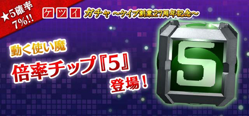 画像ギャラリー No.002のサムネイル画像 / 「ゴシックは魔法乙女」,創業27周年記念キャンペーンが開催。「ケツイガチャチケット」の獲得チャンス