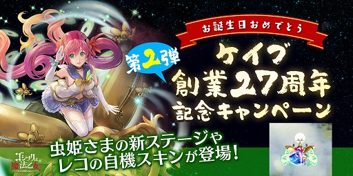 画像ギャラリー No.001のサムネイル画像 / 「ゴシックは魔法乙女」,ケイブ創業27周年記念キャンペーン第2弾が開始