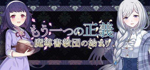 画像ギャラリー No.009のサムネイル画像 / 「ゴシックは魔法乙女」,ケイブ創業27周年記念キャンペーン第2弾が開始