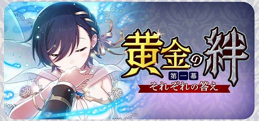 画像ギャラリー No.002のサムネイル画像 / 「ゴシックは魔法乙女」,メインストーリー新章“黄金の絆 第一幕:それぞれの答え”が開幕