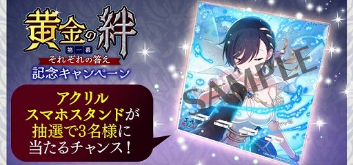 画像ギャラリー No.008のサムネイル画像 / 「ゴシックは魔法乙女」,メインストーリー新章“黄金の絆 第一幕:それぞれの答え”が開幕