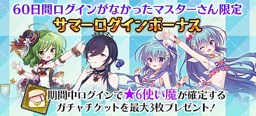 画像ギャラリー No.004のサムネイル画像 / 「ゴシックは魔法乙女」でガチャチケットを最大20枚もらえるログインボーナスなどが開始