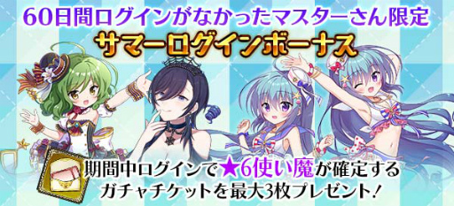 画像ギャラリー No.009のサムネイル画像 / 「ゴシックは魔法乙女」夏イベント第3弾を開催。Twitter企画も